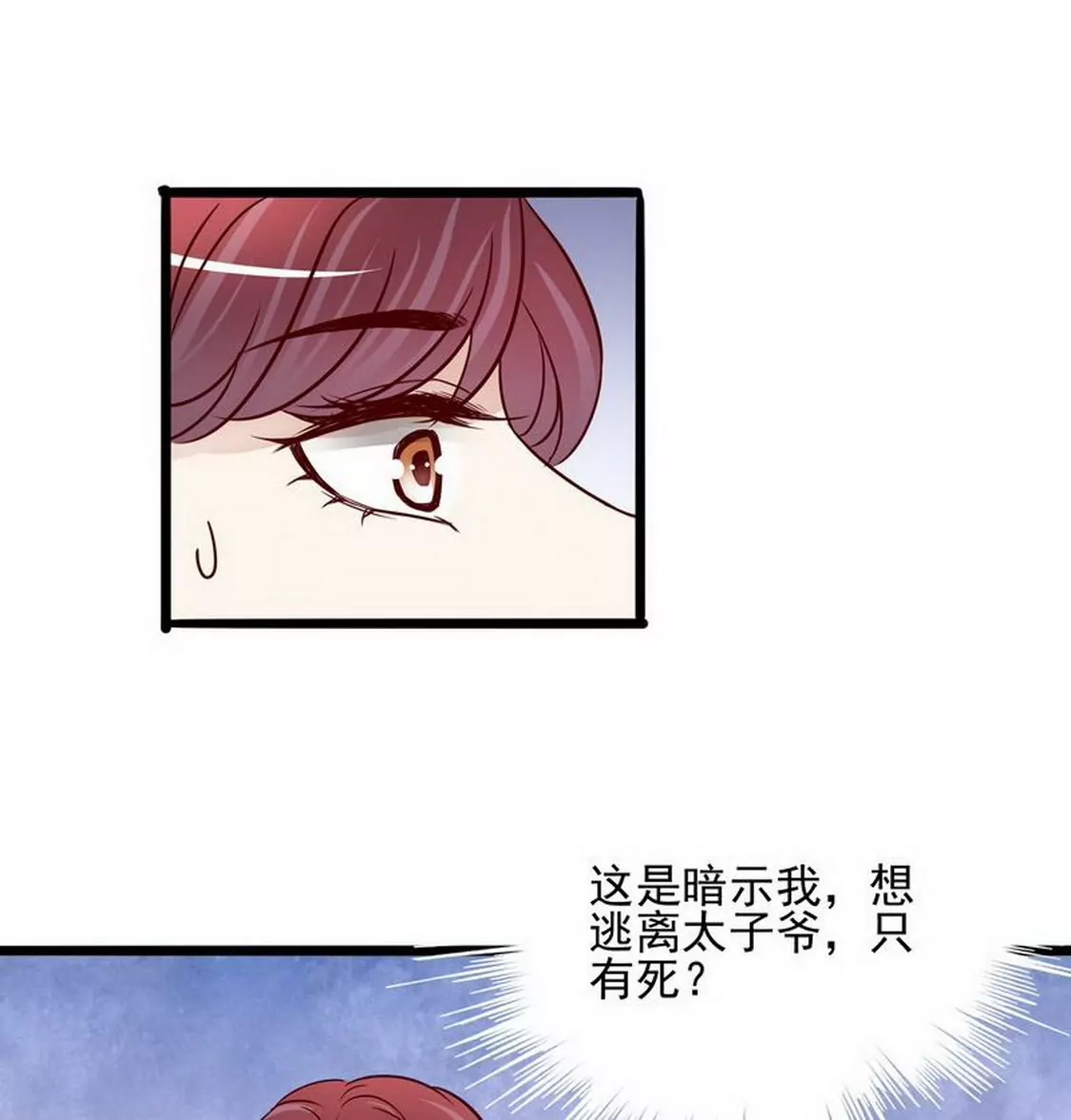 《恶魔总裁二次初恋》第95话 第29页