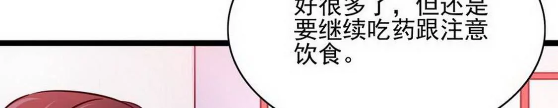 《恶魔总裁二次初恋》第95话 第33页