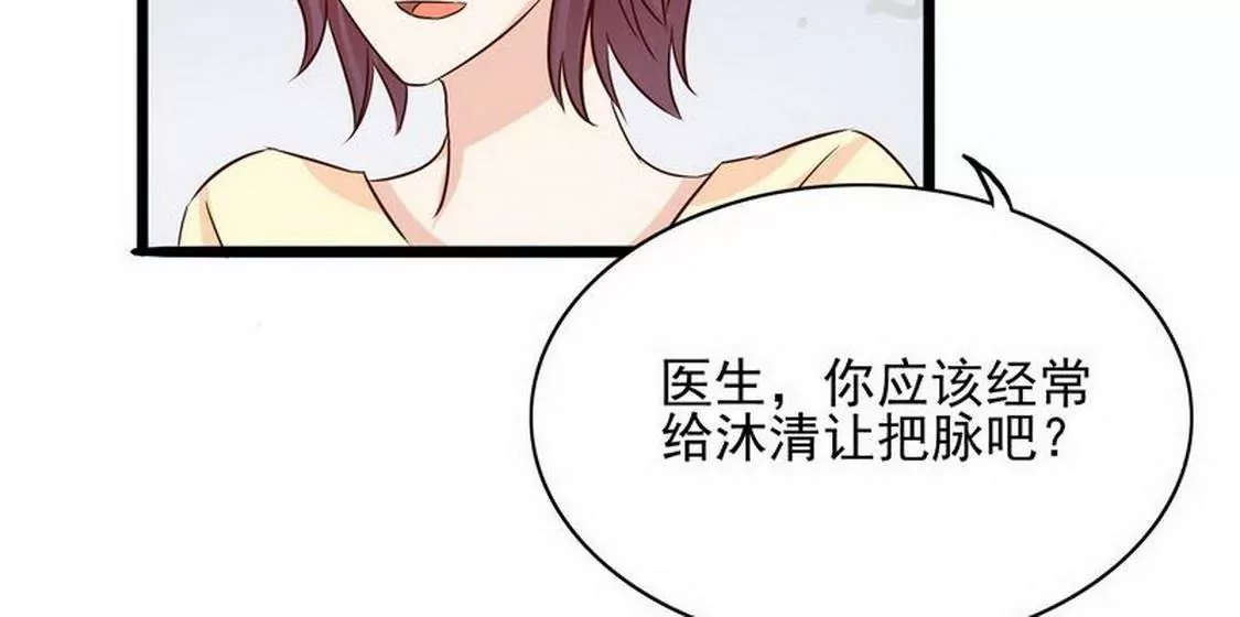 《恶魔总裁二次初恋》第95话 第39页