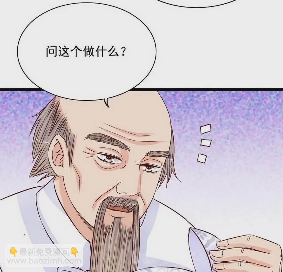 《恶魔总裁二次初恋》第95话 第40页