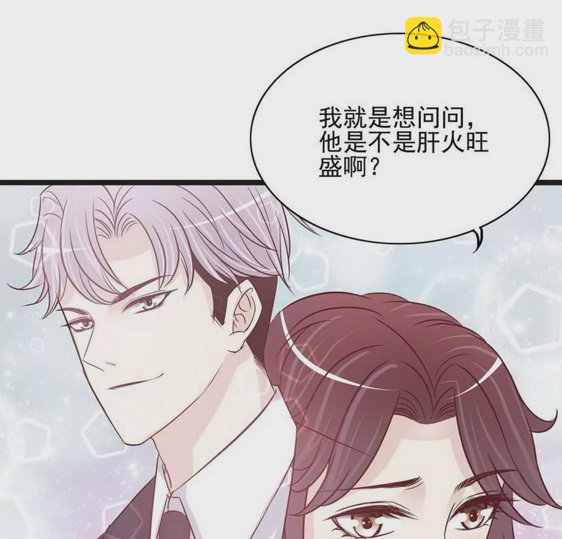 《恶魔总裁二次初恋》第95话 第43页