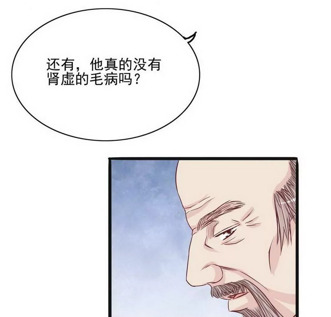 《恶魔总裁二次初恋》第95话 第45页