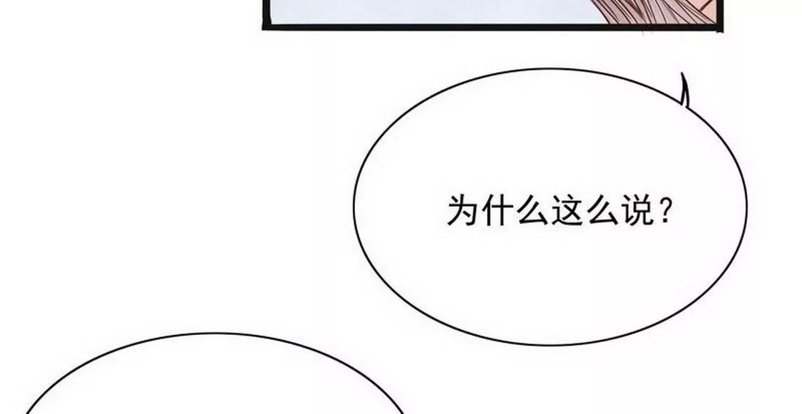 《恶魔总裁二次初恋》第95话 第46页