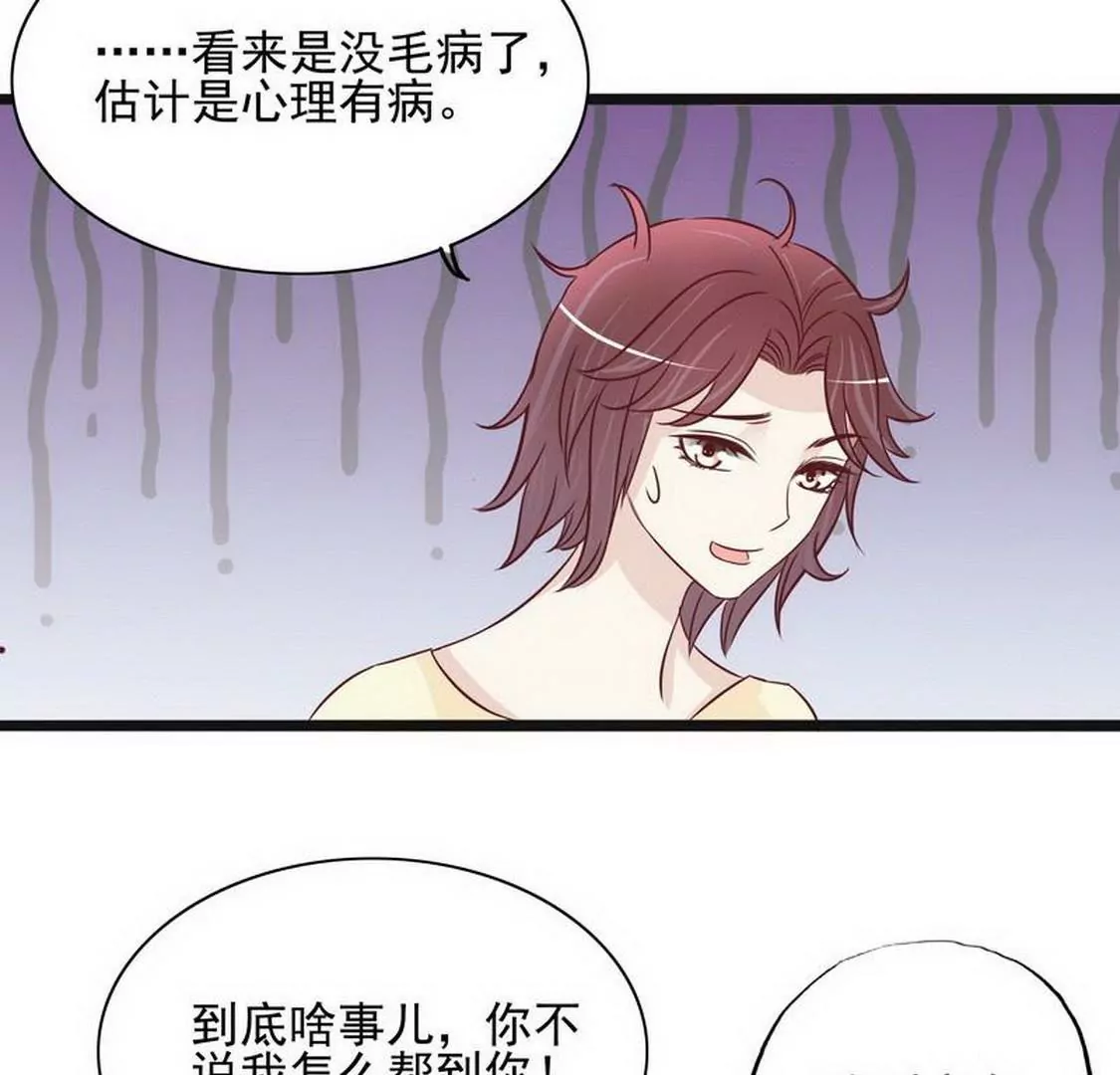 《恶魔总裁二次初恋》第95话 第47页