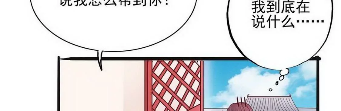 《恶魔总裁二次初恋》第95话 第48页
