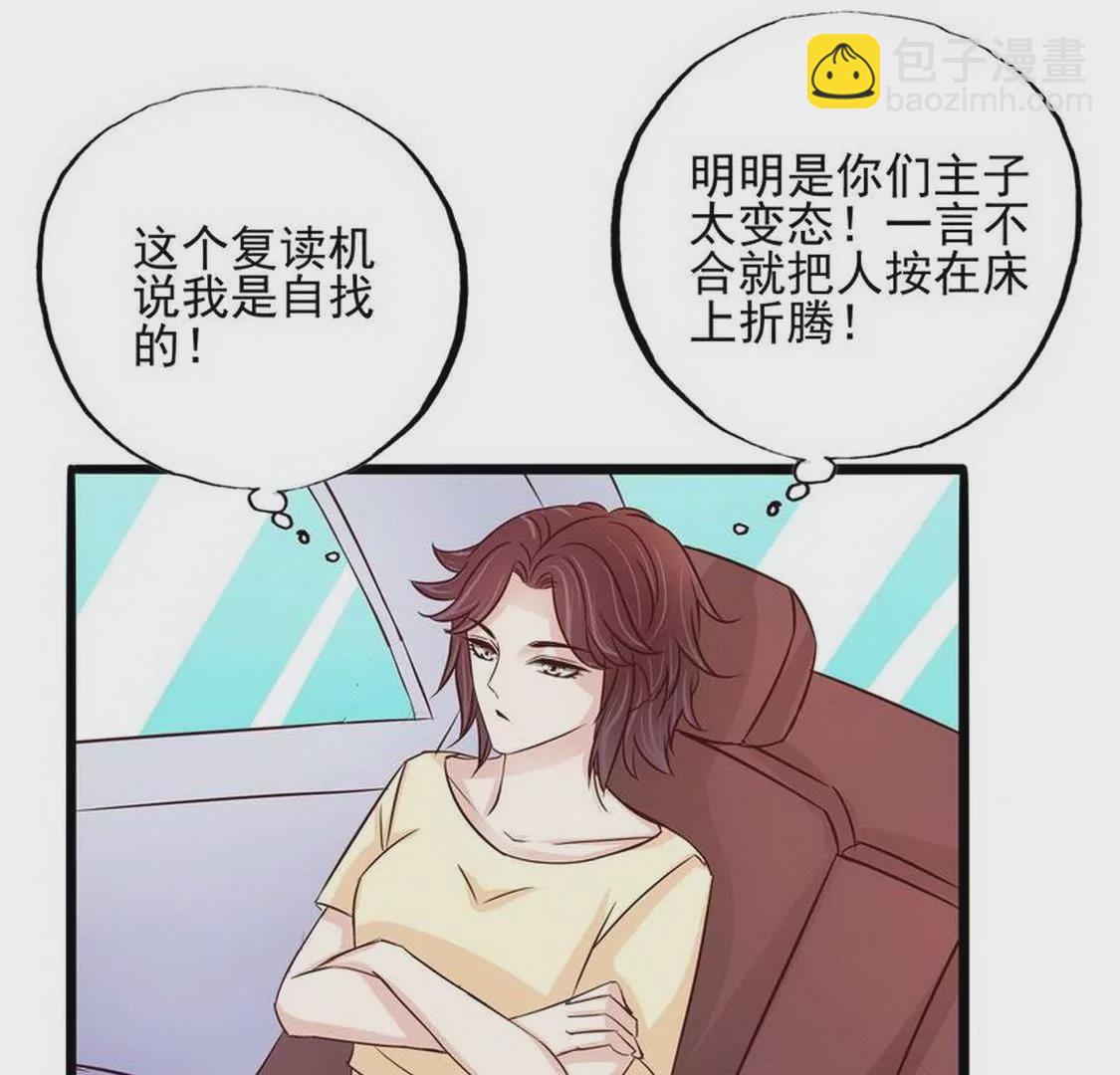 《恶魔总裁二次初恋》第95话 第4页