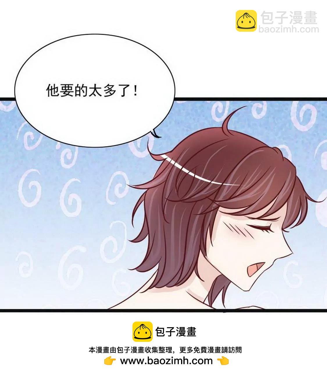 《恶魔总裁二次初恋》第95话 第50页
