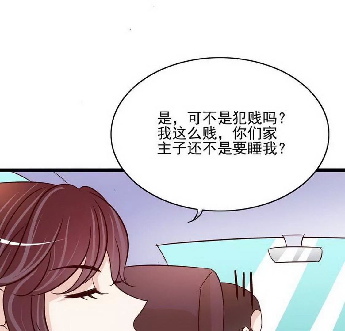《恶魔总裁二次初恋》第95话 第6页