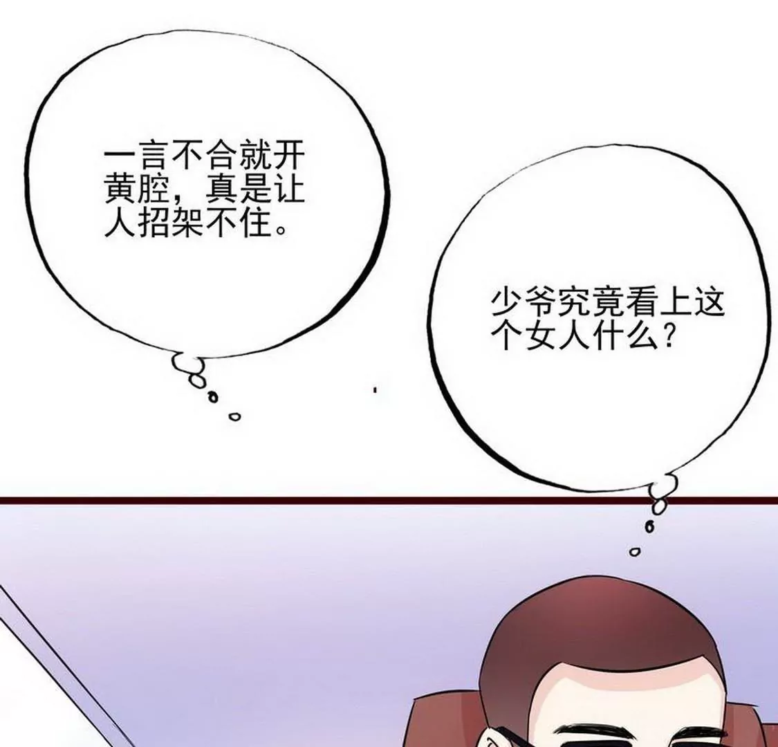 《恶魔总裁二次初恋》第95话 第9页