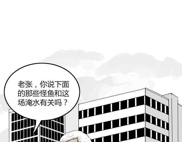 《深水前线》第2话 迟迟不到的救援 第14页