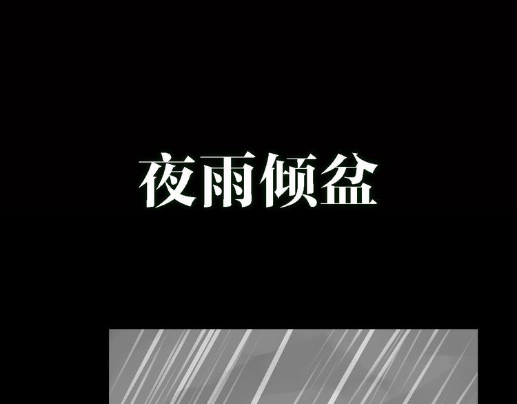 《深水前线》序章 大雨倾城 第1页