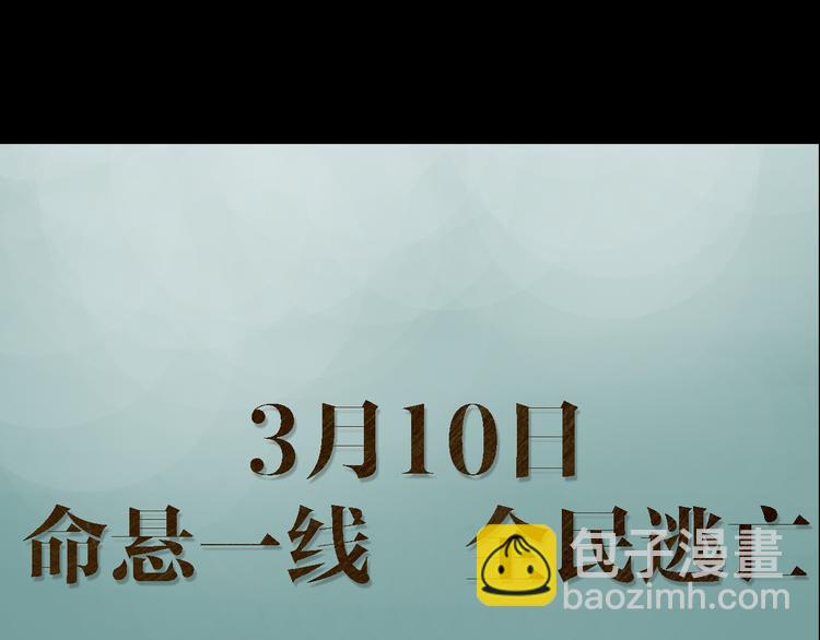 《深水前线》序章 大雨倾城 第33页