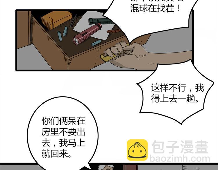 《深水前线》第3话 引诱 第10页