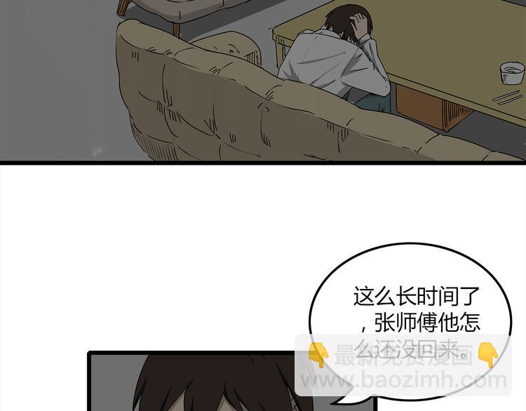 《深水前线》第3话 引诱 第16页