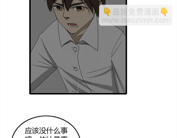 《深水前线》第3话 引诱 第17页
