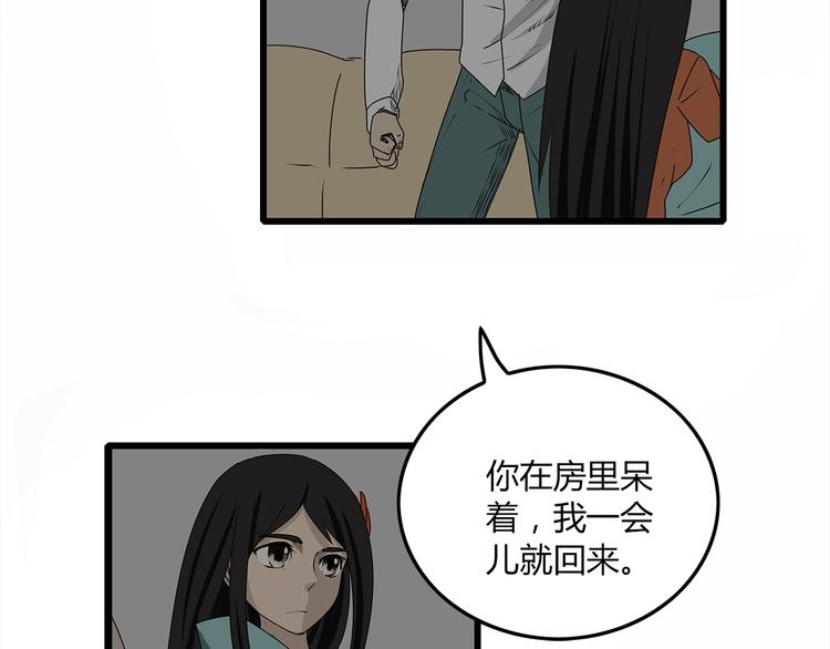 《深水前线》第3话 引诱 第20页