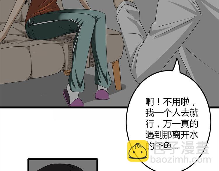 《深水前线》第3话 引诱 第24页