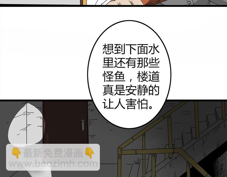 《深水前线》第3话 引诱 第36页