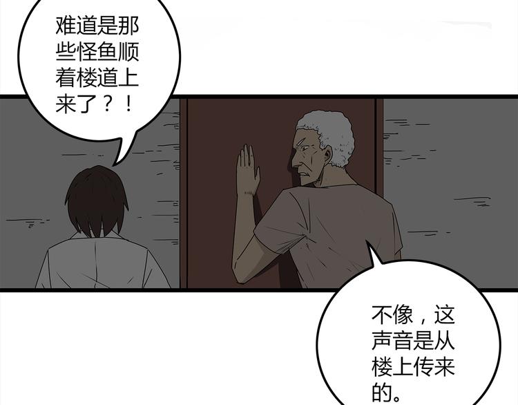 《深水前线》第3话 引诱 第3页