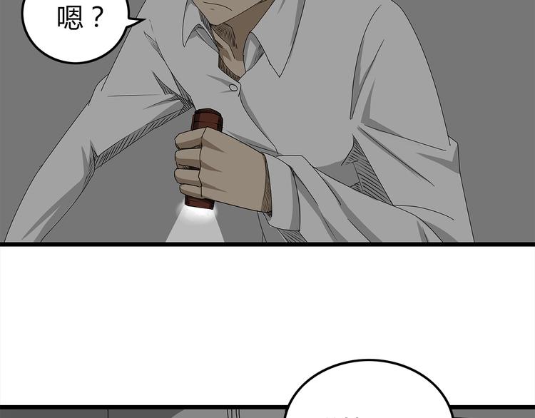 《深水前线》第3话 引诱 第44页