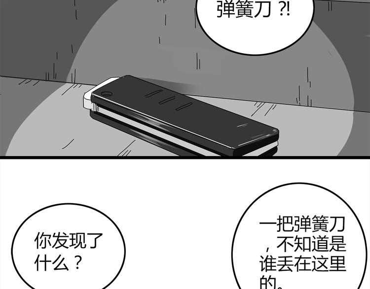 《深水前线》第3话 引诱 第45页