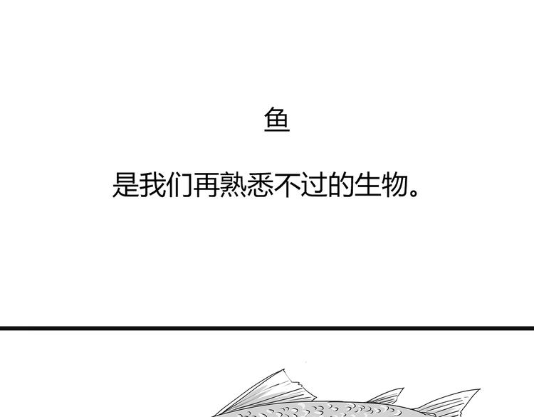 《深水前线》第1话 鱼类异变吃人怪？！ 第1页