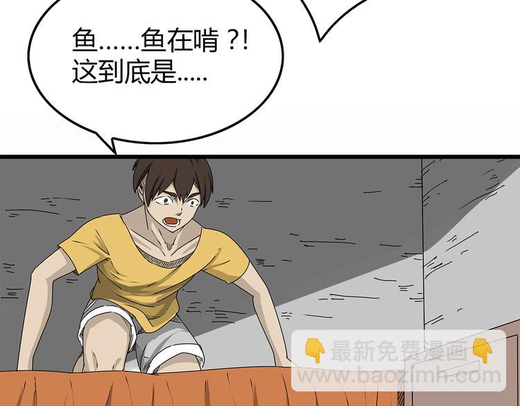 《深水前线》第1话 鱼类异变吃人怪？！ 第48页