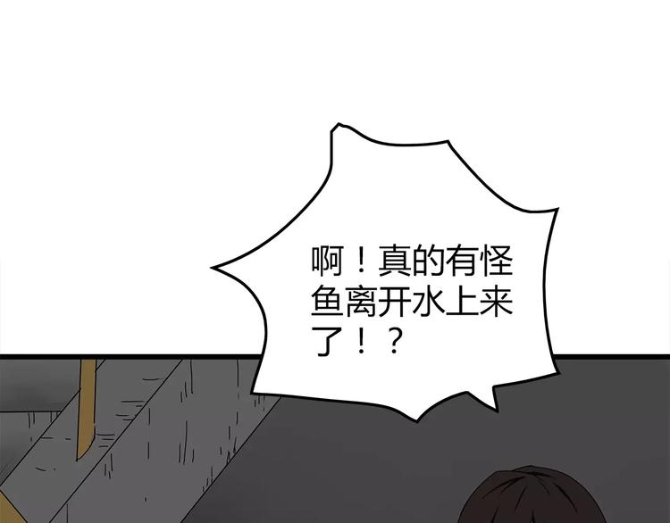 《深水前线》第4话 巨型鱼怪 第1页