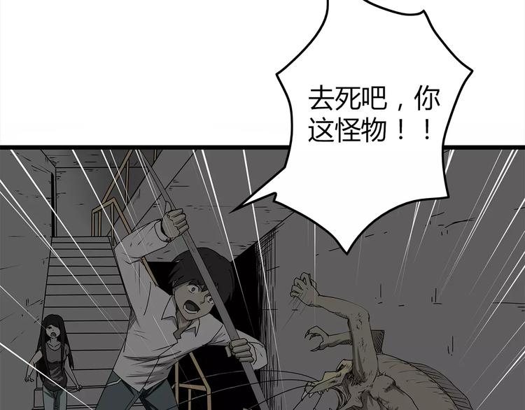 《深水前线》第4话 巨型鱼怪 第43页