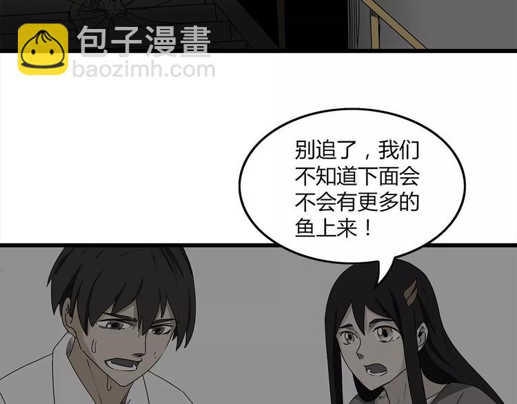 《深水前线》第4话 巨型鱼怪 第49页