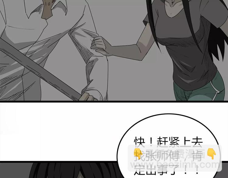 《深水前线》第4话 巨型鱼怪 第50页