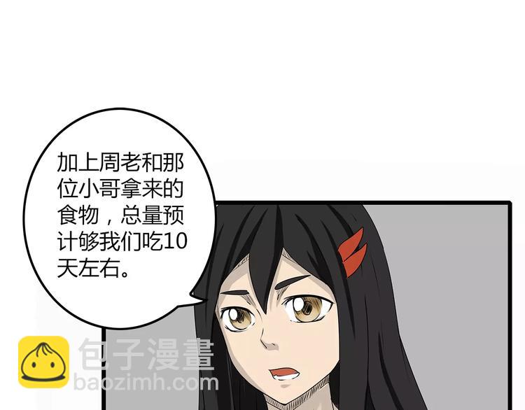 《深水前线》第6话 弹尽粮绝 第26页