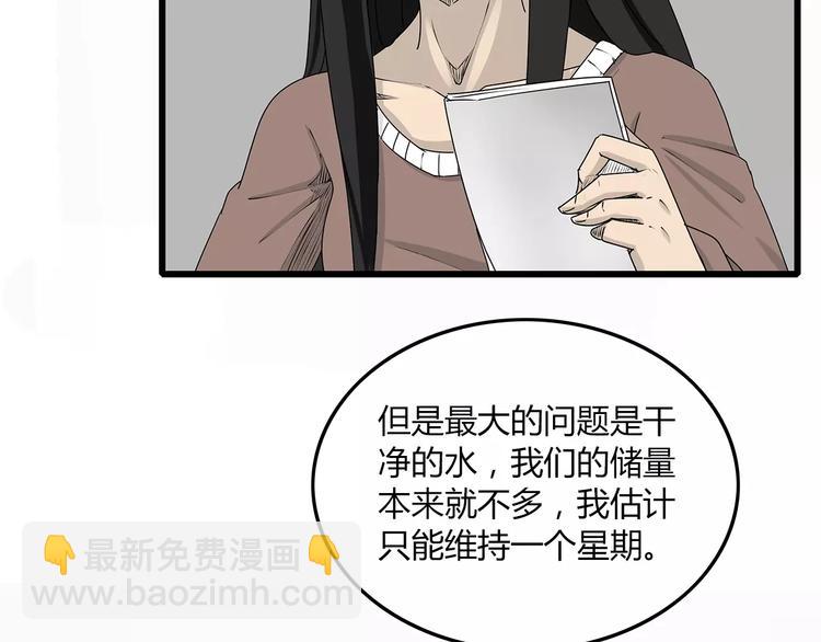 《深水前线》第6话 弹尽粮绝 第27页