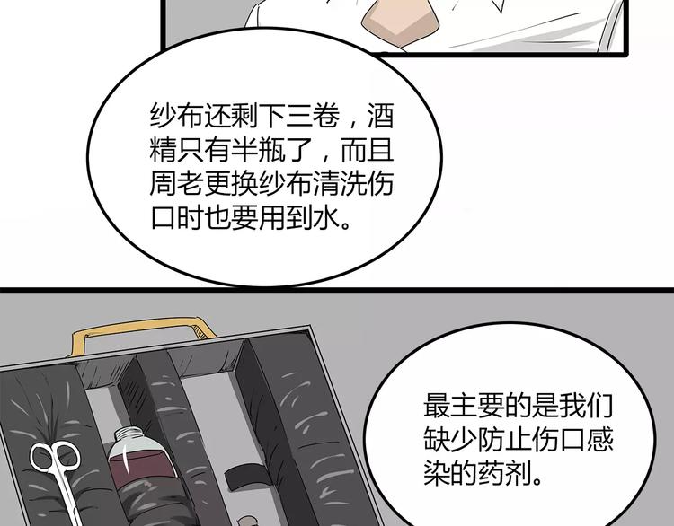 《深水前线》第6话 弹尽粮绝 第34页