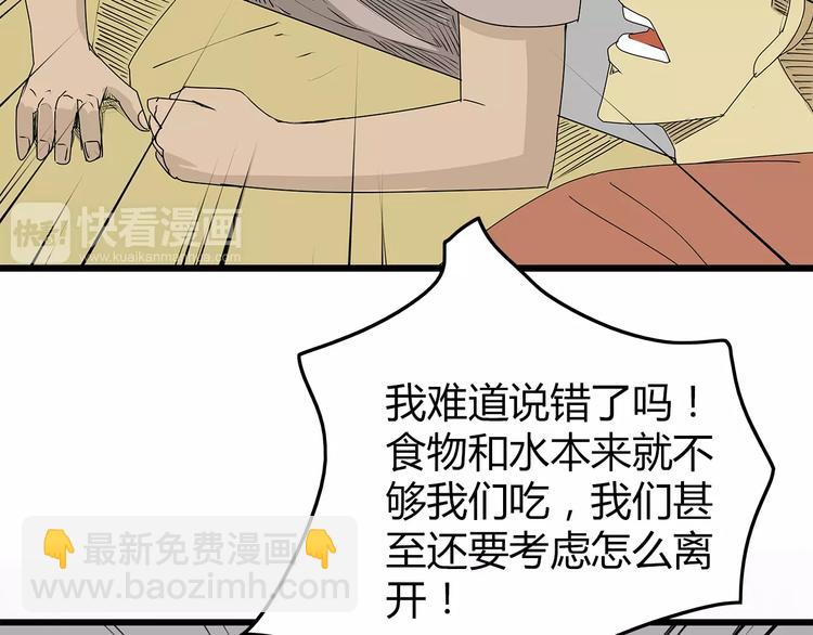 《深水前线》第6话 弹尽粮绝 第42页