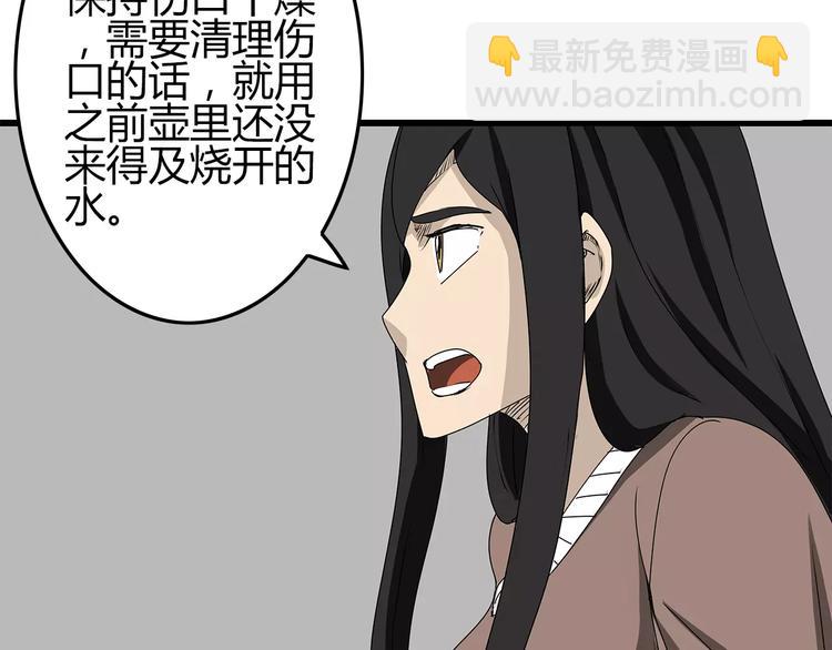 《深水前线》第6话 弹尽粮绝 第50页