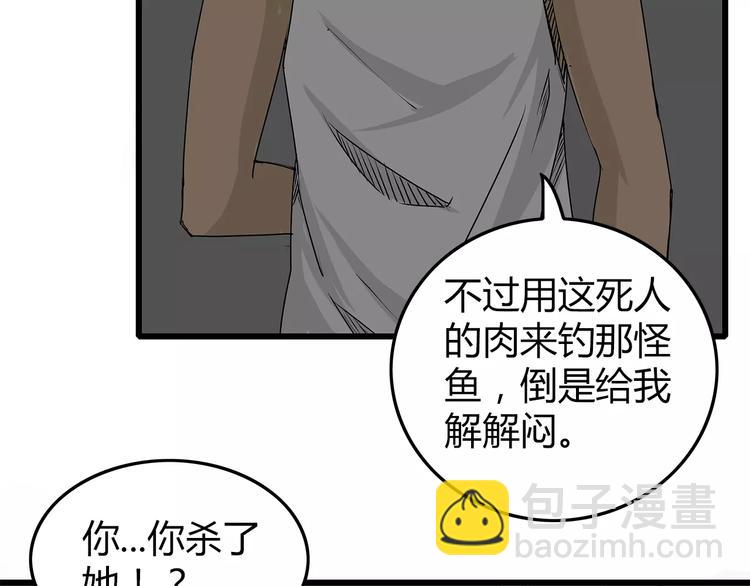 《深水前线》第11话 人心叵测 第37页