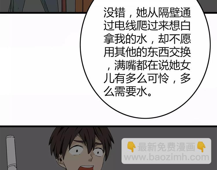 《深水前线》第11话 人心叵测 第39页