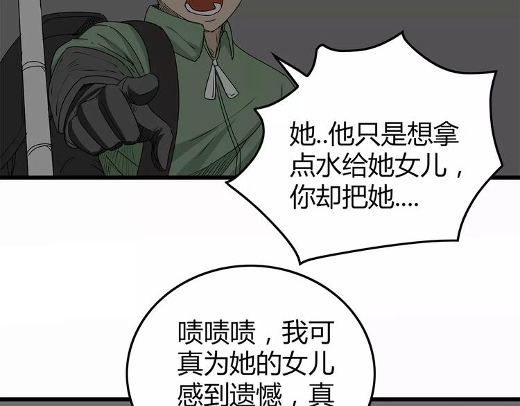 《深水前线》第11话 人心叵测 第40页