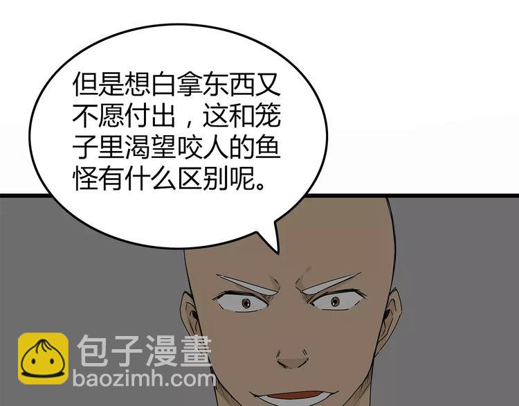 《深水前线》第11话 人心叵测 第43页