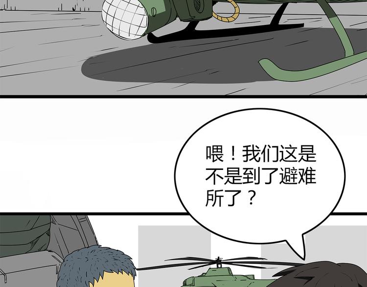 《深水前线》第8话 半路丢下？ 第43页