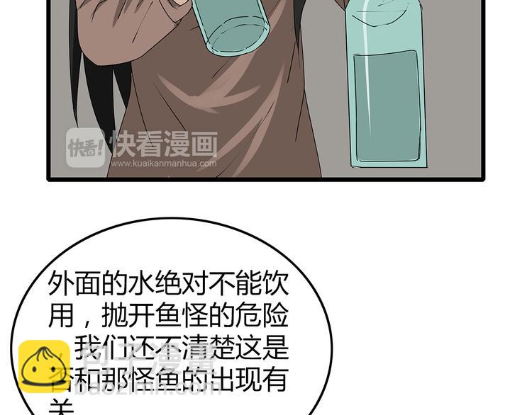 《深水前线》第9话 求生之路 第11页