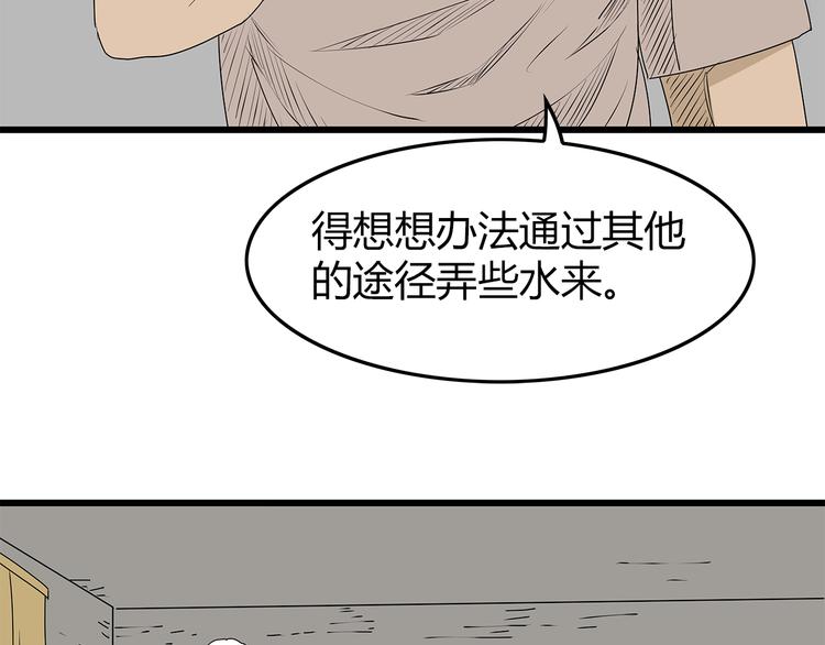 《深水前线》第9话 求生之路 第13页
