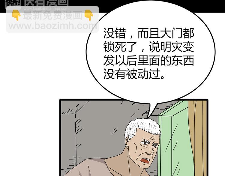 《深水前线》第9话 求生之路 第23页