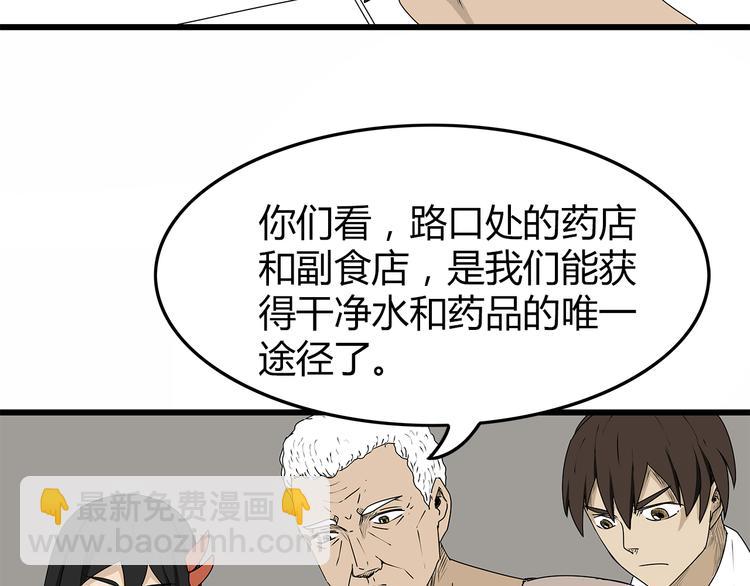 《深水前线》第9话 求生之路 第30页