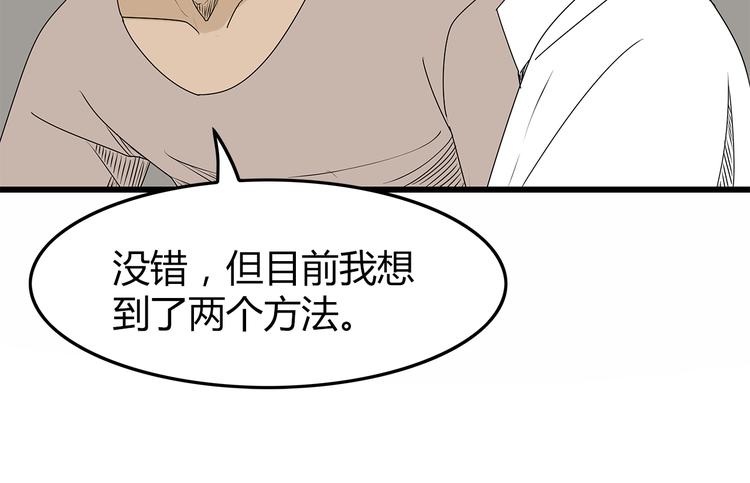 《深水前线》第9话 求生之路 第34页