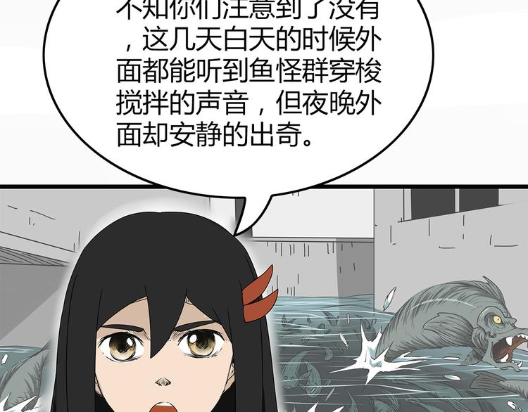 《深水前线》第9话 求生之路 第50页
