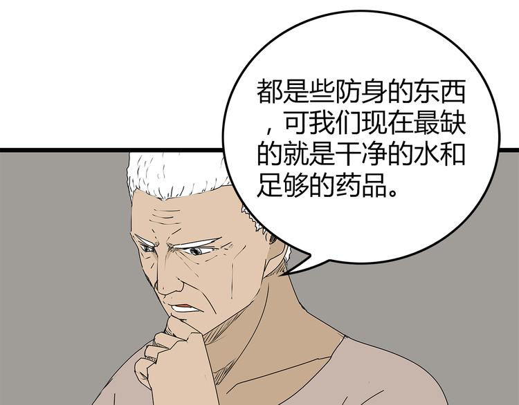 《深水前线》第9话 求生之路 第8页