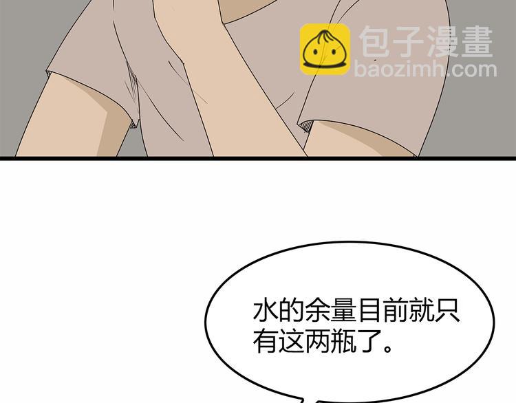 《深水前线》第9话 求生之路 第9页