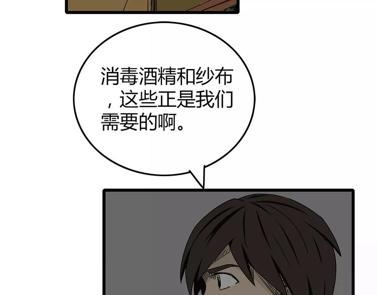 《深水前线》第13话身为人类的悲哀 第28页